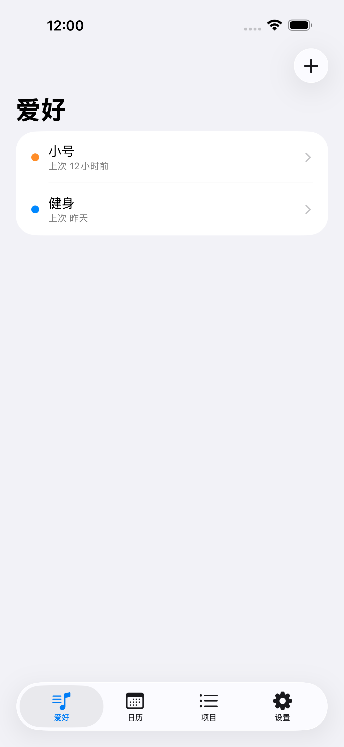 爱好列表，每行带上次练习